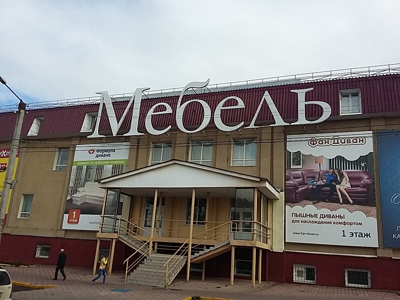ТЦ «Мебель»